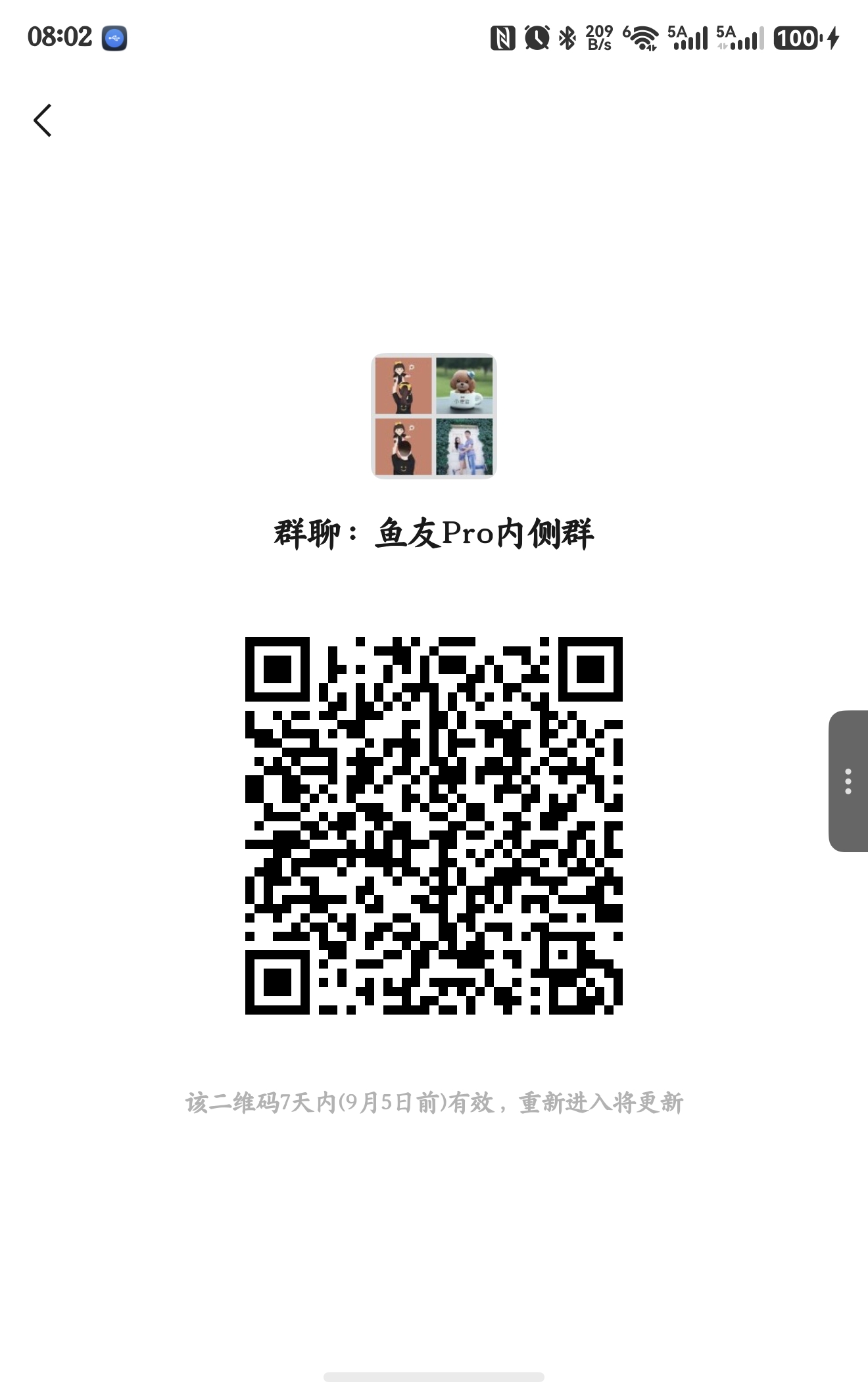 微信群二维码